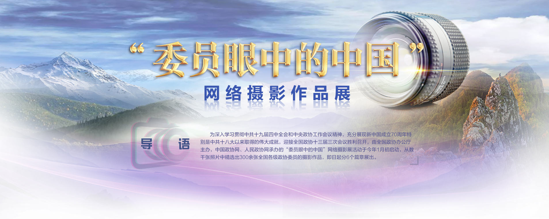 委员眼中的中国