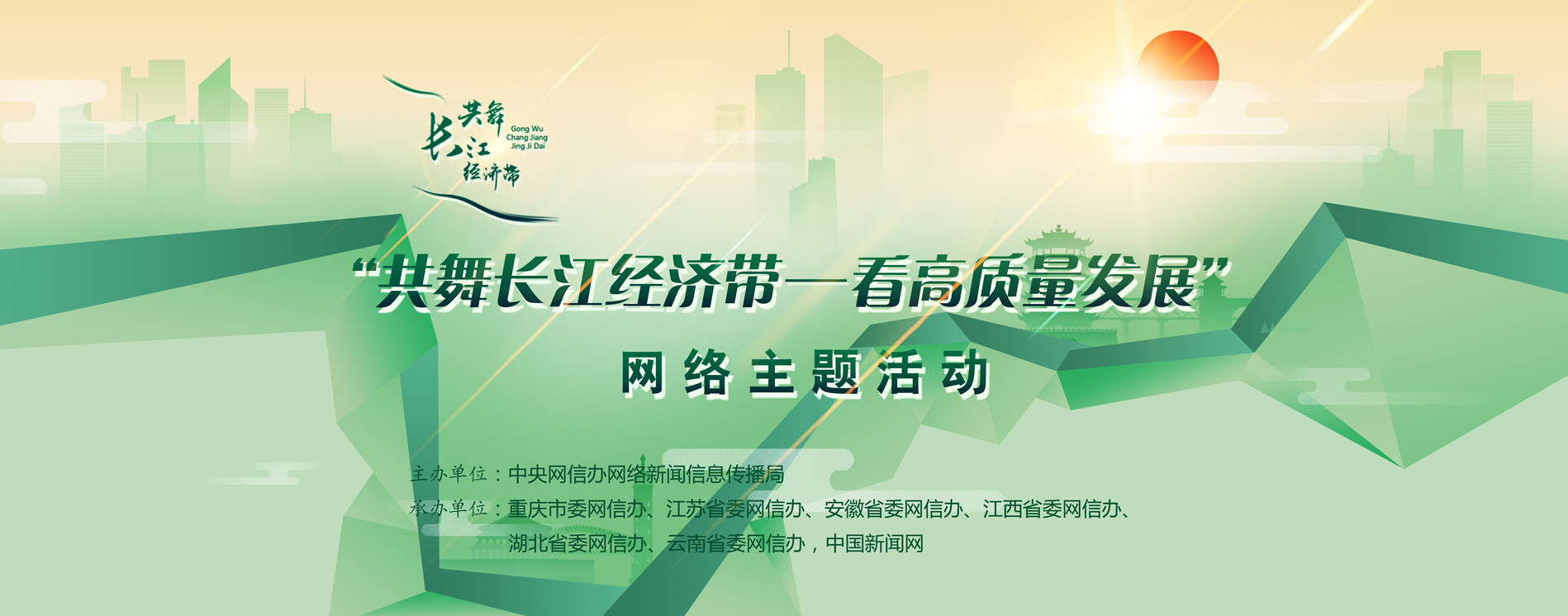 共舞长江经济带