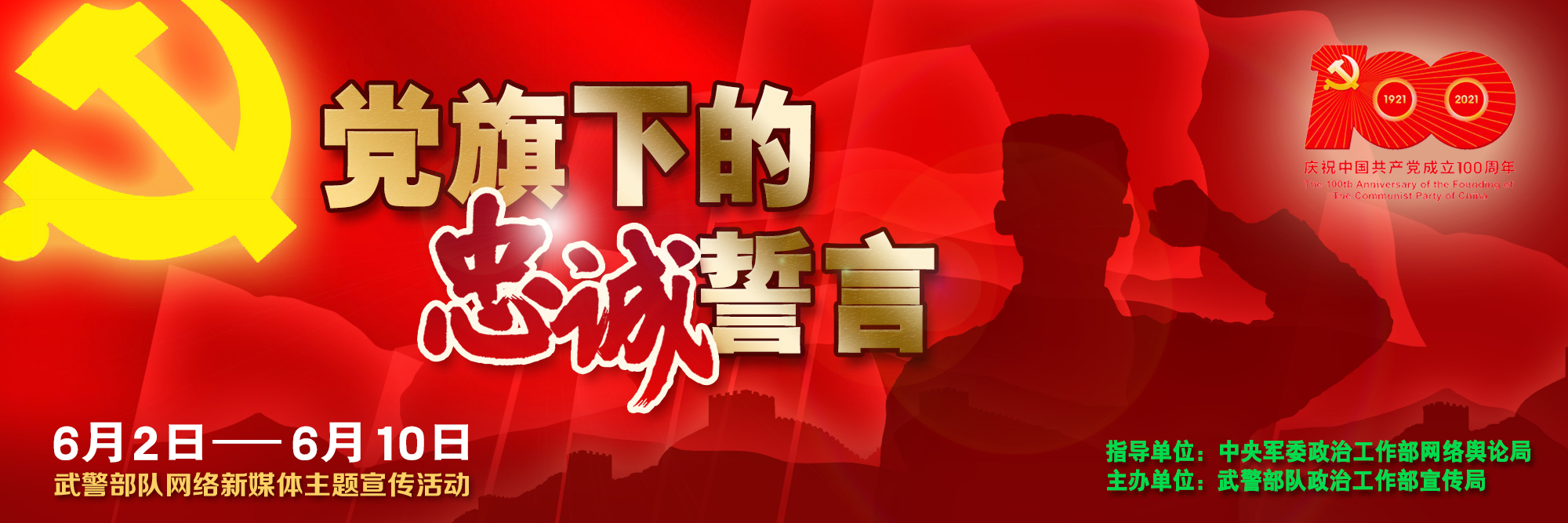 党旗下的忠诚誓言