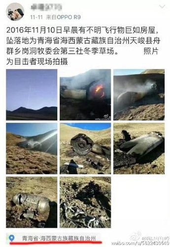 坠落不明飞行物。