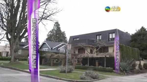 丈夫身家不菲 钟嘉欣加拿大住千万豪宅安胎 