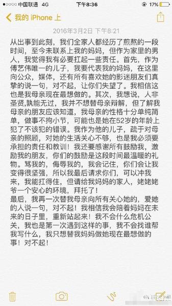 傅艺伟儿子替母道歉：对不起，让你们失望了