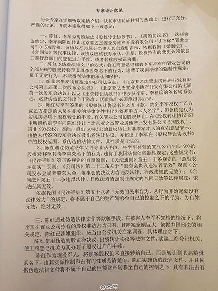 前夫再度控诉陈红 称其伪造文件涉嫌刑事犯罪