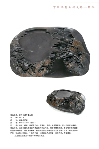 3-轻舟已过万重山砚副本