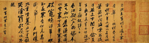 苏轼《黄州寒食帖》