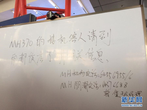 一架从吉隆坡飞往北京的航班今晨失去联络-7