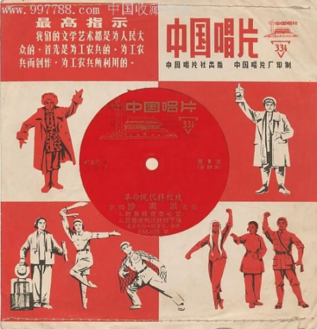 样板戏黑胶唱片