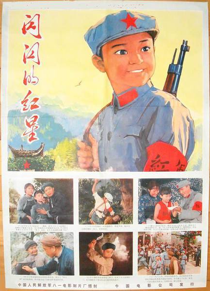 《闪闪的红星》电影海报