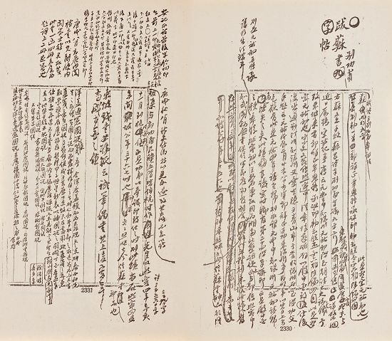 图一，翁方纲手稿完整描绘记录的安岐旧藏《功甫帖》鉴藏印，与苏富比拍卖墨迹本《功甫帖》不符。