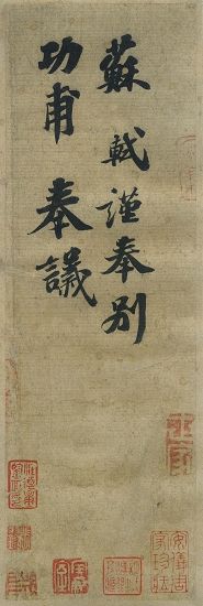 (3) 图三 翁方纲手稿中以画代字描述其所见印上面一字似“■”(1)，该印与所见苏富比“墨迹本”(3)上的不同，即与“墨迹本”上面没有一点的椭圆形完全不同；下面一字右半，“墨迹本”竟将翁氏纯属猜测的“前上一印”下字右部“昔”字刻成印章，且可与前者合拢，(2)貌似“图籍”，明显与翁氏所记不合。