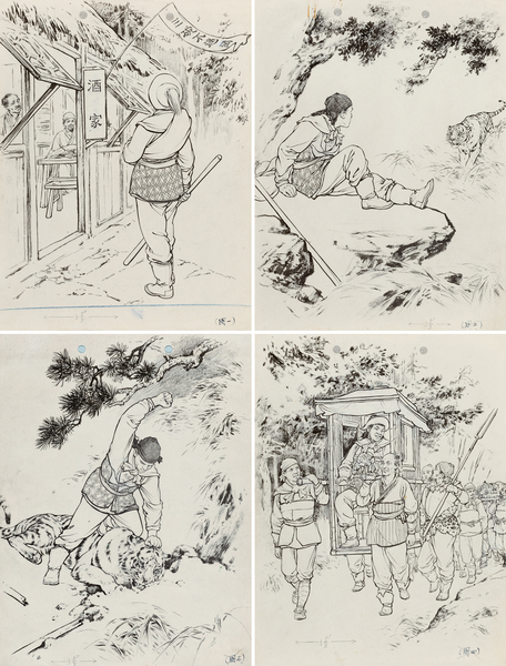 1、刘继卣 《武松打虎》 2014中国嘉德迎春拍卖 成交价36.8万元