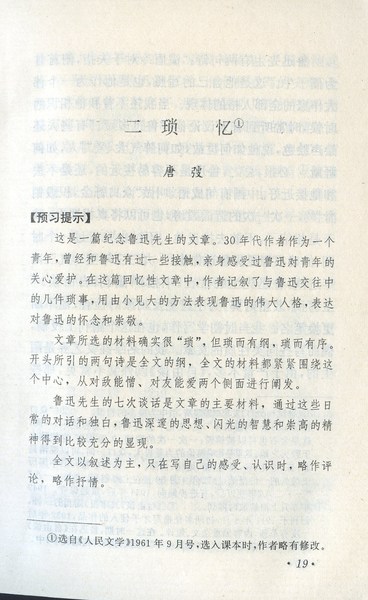 高中语文课本 唐弢《琐忆》内页