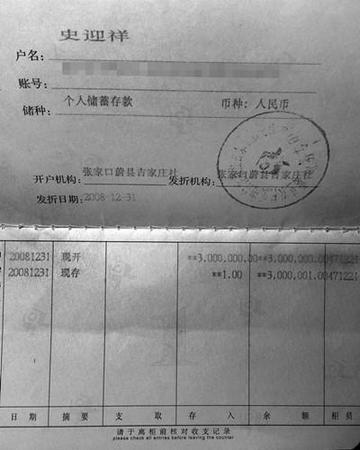 存折页面显示存入300万