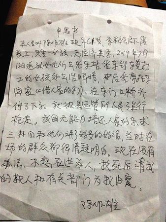 　陈作雄的“申冤书”。