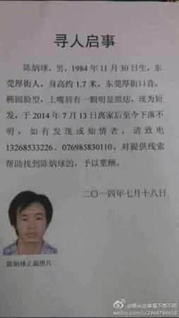 亲属发布的寻人启事