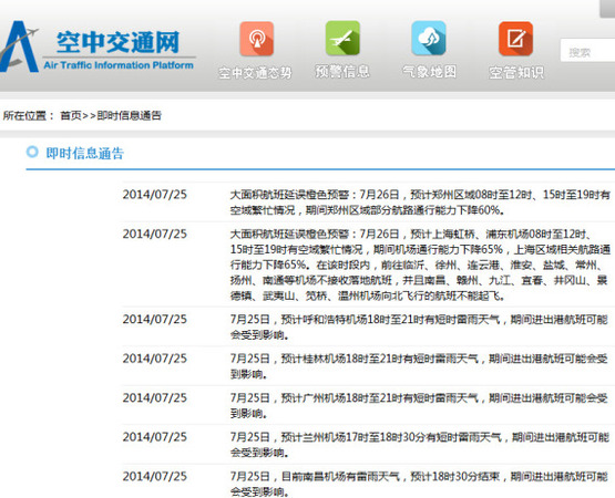 空中交通网截图