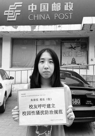 　厦门大学08级中文系毕业生李芙蕊投递联名信