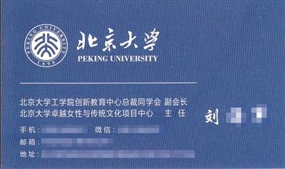 刘副会长递给家长的名片 刘副会长递给家长的名片