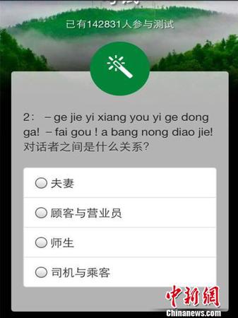 “2014年金华话专业六级考试”截图　李婷婷　摄