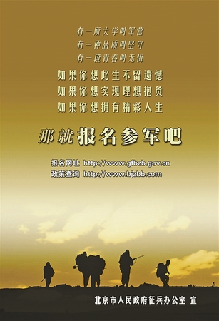 北京市征兵海报02