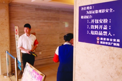 电影院安检 电影院安检