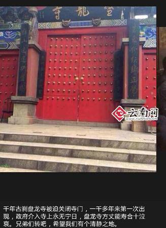 　盘龙寺大门紧闭 网友供图