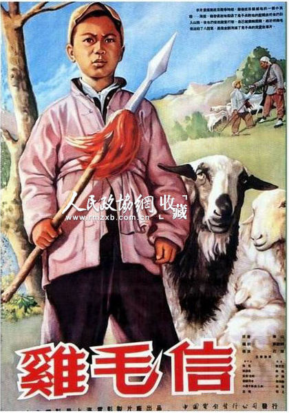 《鸡毛信》电影海报