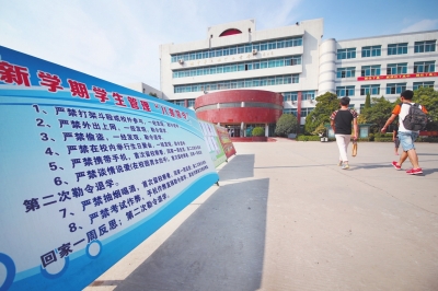 偃师高中的八条禁令 偃师高中的八条禁令
