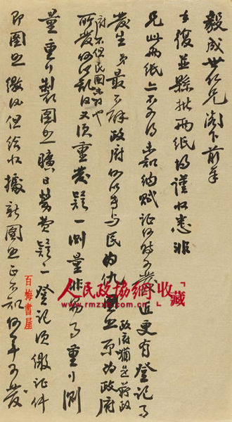 陈叔通致阮毅成手札之一_副本