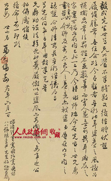 马叙伦致阮毅成手札_副本