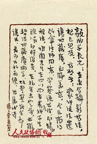 丰子恺致阮毅成手札之一_副本