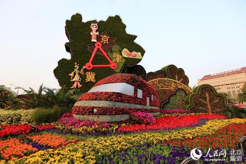 位于长安街沿线的“协同发展”立体花坛。