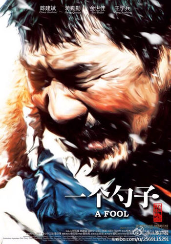 陈建斌单人版海报