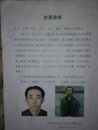 警方发布的协查通报