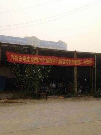 邢台为应对雾霾天现雷人标语