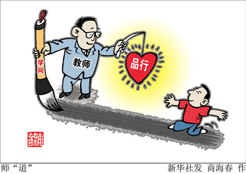 漫画：师“道” 新华社发 商海春 作