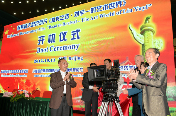 2《复兴之路?刘宇一的艺术世界》大型纪录片开机仪式-2