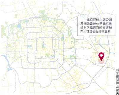 投资200亿元的环球影城项目将落户通州3