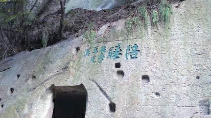 华山现清代题刻“陪睡”二字-网友：不知何解2