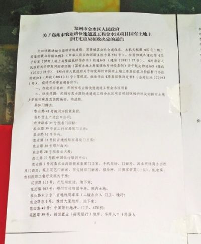 张贴的征迁通告 张贴的征迁通告