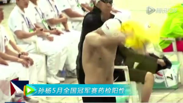 新华体育曝孙杨药检阳性 禁赛三月?？?000截图