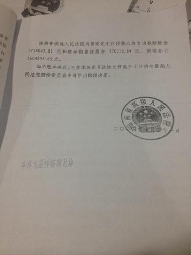 法院决定赔偿受害人160万元