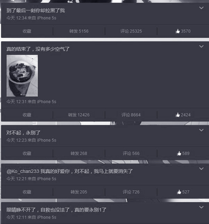 泸州19岁少年微博直播自杀　疑因“为情所困”4