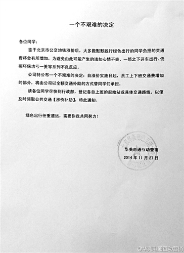 北京一公司发出的给员工发涨价补助的通知 北京一公司发出的给员工发涨价补助的通知