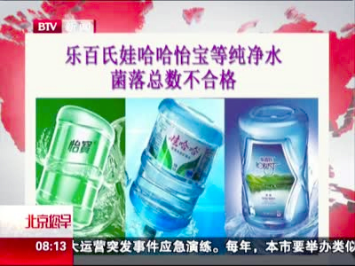 食药监局：乐百氏娃哈哈等品牌瓶桶装水不合格3