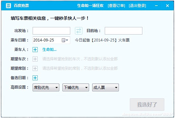 春运抢票渐入高潮-百度卫士抢票宝受网吧热捧3