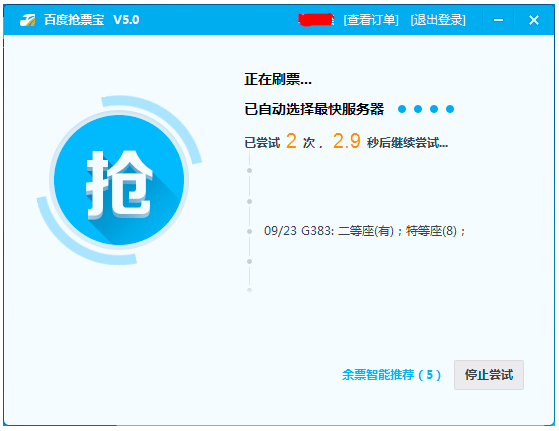 春运抢票渐入高潮-百度卫士抢票宝受网吧热捧2