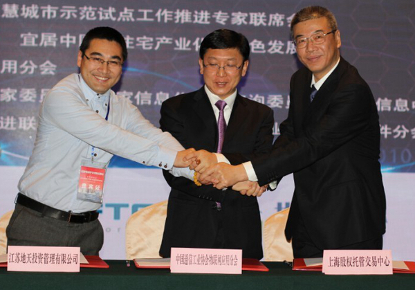 中国通信工业协会物联网应用分会与上海股权托管交易中心、江苏地天投资管理有限公司战略签约