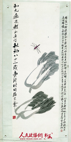 齐白石《一清二白》_副本