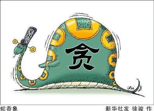 城镇化需警惕“小官巨贪”。
